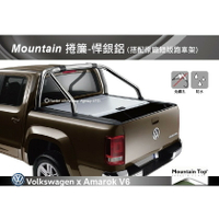 【MRK】 Mountain Top 捲簾-悍銀鋁 (搭配原廠短版跑車架) Amarok V6 安裝另計 皮卡