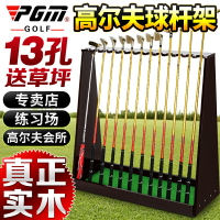 PGM 新品 高爾夫球桿展示架 13孔球桿架子 實木 收納練習場用品【快速出貨】