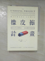【書寶二手書T7／心理_HJ1】橡皮擦計畫-兩位天才心理學家一段改變世界的情誼_麥可．路易士