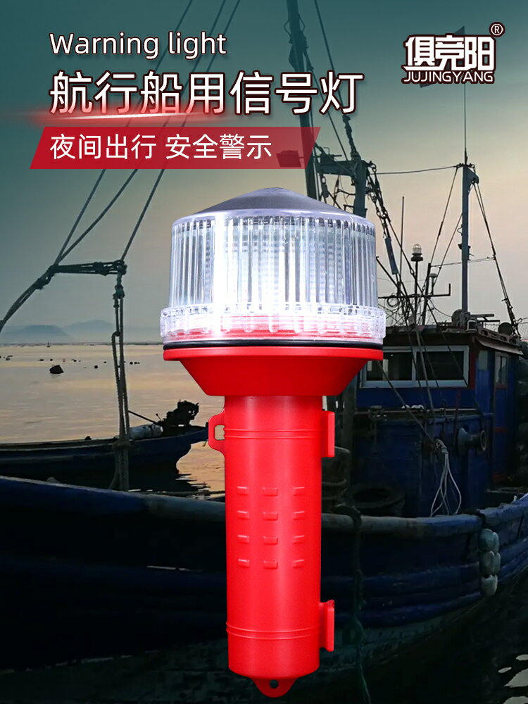 船用航行燈的價格推薦- 2026年6月| 比價比個夠BigGo