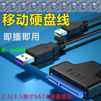 硬盤轉接線SATA轉USB3.0易驅線2.5寸3.5寸轉接線光驅讀取器轉換線