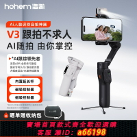 【台灣公司 可開發票】浩瀚V3手機云臺穩定器三軸防抖手持拍攝視頻vlog輔助神器直播腳架
