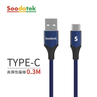 【Soodatek】Type-C to USB V型鋁殼高彈絲編織充電傳輸線藍0.3m/SUC2-AL030VBU