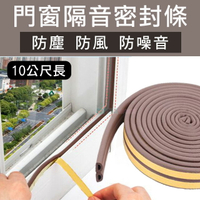 DIY簡易門窗防風隔音密封條 防撞條 多用途 (1包=10公尺)