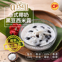 【卜蜂】原裝進口 泰式椰奶黑豆西米露(150g/入_泰國甜點)