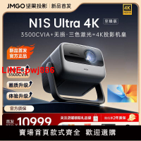 {台灣公司 可開發票}【保價618】堅果N1S Ultra 4K至臻版 超清三色激光辦公家用投影儀