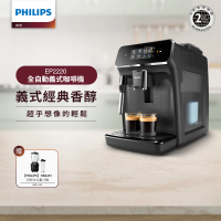 Philips 飛利浦 全自動義式咖啡機(EP2220)+飛利浦秒碎冰沙果汁機黑(HR229101)