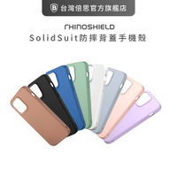 【犀牛盾】 適用iPhone 14 SolidSuit 經典防摔背蓋手機殼/保護殼