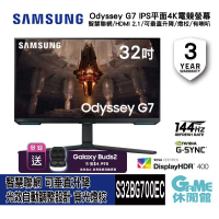 【登錄送Galaxy Buds 2】SAMSUNG 三星 32吋 Odyssey G7平面電競螢幕顯示【GAME休閒館】