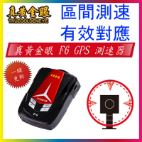 【真黃金眼】區間測速有效對應 插電即可使用 一鍵更新 F6 GPS測速器