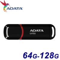 ADATA 威剛 128GB 64GB UV150 USB3.2 隨身碟