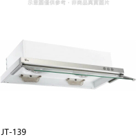 喜特麗【JT-139】90公分隱藏式超薄型排油煙機(全省安裝)(7-11商品卡100元)