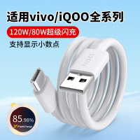 適用vivo數據線120W超級閃充X100/X90快充S19/S18充電線iQoo12/11【宜家良品百貨】