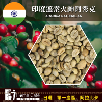 (生豆)E7HomeCafe一起烘咖啡 印度邁索火神阿秀克日曬單一產區咖啡生豆500克
