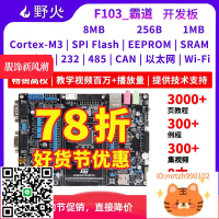 野火STM32開發板STM32F103學習板F103ZET6單片機 ARM嵌入式開發板-杏奈生活舘