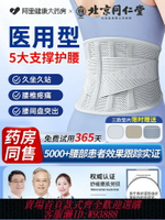 {臺灣公司貨 可打統編}同仁堂護腰腰帶腰椎間盤突出護腰帶勞損醫用腰疼腰痛男士女士專用