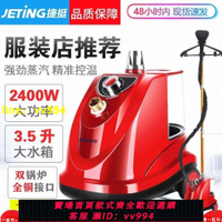 捷挺燙衣服蒸汽大功率燙衣服裝店商用立式掛燙機家用全銅接口熨斗