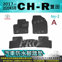 2017年~2020年5月 CH-R CHR CH R TOYOTA 豐田 汽車防水腳踏墊地墊海馬蜂巢蜂窩卡固全包圍