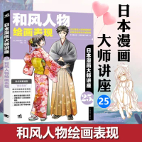 Japanese Manga Master Lectures and Kimono Clothing Manga Zero Basic Introduction To Learning Manga Self-study Textbook Books