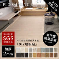 居家大師 自黏式加厚PVC木紋地板貼 台灣現貨 2MM厚 耐磨防水 立體木紋地板 免塗膠 居家 裝潢 GW