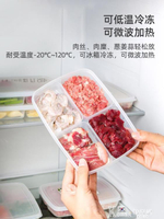 廚房用品~日式凍肉分格盒子冰箱收納盒備菜肉類分裝盒冷凍分隔保鮮盒 全館免運