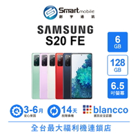 【創宇通訊 | 福利品】Samsung Galaxy S20 FE 6+128GB 6.5吋 (5G)  指紋辨識功能 3倍光學變焦