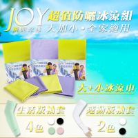 【JH-JOY】酷涼防曬超值組(冰涼巾+袖套)
