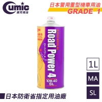 【CUMIC】庫克機油 MASL 10W-40 Road Power4(重機 機車 摩托車專用)