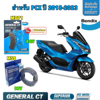 ผ้าเบรค Bendix Honda PCX150 ไม่คอมบาย , PCX160(ไม่มีABS) ปี 2018-2023 หน้า/หลัง (MD71,MS6) กระจก ปลา