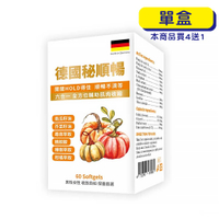 【原廠正貨】格萊思美 德國秘順暢南瓜籽油 (60顆)(單盒)