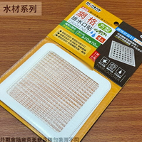 米諾諾 網格 排水口貼 方型4入(10x10cm) 網子 排水孔 落水頭 排水孔防臭 地漏蓋 防蟲 排水孔 過濾網