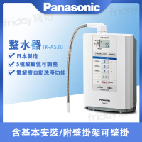 送原廠禮Panasonic 國際牌 整水器 TK-AS30 -(含基本安裝)
