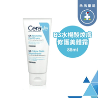 CeraVe  適樂膚 B3水楊酸煥膚修護美體霜 88mL 【禾坊藥局】