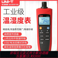 【最低價 公司貨】優利德高精度UT331+數字式溫濕度表家用室內工業電子溫度計濕度計