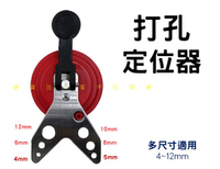 打孔定位器 固定吸盤 鉆頭打孔 瓷磚打孔吸盤 瓷磚打孔神器 裝潢 鋁塑版 磁磚開孔器 砂輪機開孔器 打孔定心器 五金手工