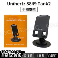 Unihertz 8849 Tank2 原廠 三防手機 支架