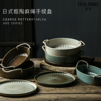 日式復古麻繩雙耳盤菜盤子創意家用陶瓷深盤湯碗網紅個性特色餐具