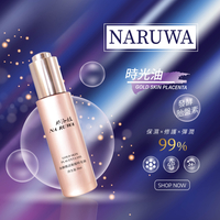 【即期出清】那汝娃 NARUWA 金緻肌活胎盤時光油 30ml 保養油 鎖水 滋潤 胎盤保養 百搭 鎖水 修護 淨白 夏日保養 護膚
