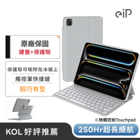 eiP Maglite 2 iPad Air 11/13吋 輕巧磁吸鍵盤保護殼(iPad Air5/6/7/Pro11/M3/M4/M2/11/13吋 巧控鍵盤)