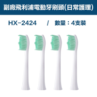 【超優惠】 2卡8入 副廠 電動牙刷頭(日常護理、兒童專用) HX2系列適用(相容飛利浦 PHILIPS 電動牙刷)
