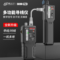 現貨免運！檢測儀 易之力S698尋線儀強弱電巡線測線儀電工尋線器多功能網絡檢測儀【八折下殺】【打骨折】【可開發票】【加店長賴享受巨額福利】