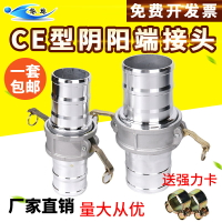 1寸2寸2.5寸3寸4寸6寸CE型陰陽端公母鋁合金快速油罐接頭水管接頭