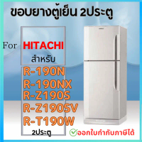 ขอบยางตู้เย็น สำหรับ HITACHI รุ่น R-T190W, R-190N, R-190NX, R-Z190S, R-Z190SV คําแนะนําผลิตภัณฑ์ใหม่