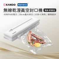 Kando 無線磁吸 USBC充電 乾溼食物 -60Kpa 一次多袋 自動真空保鮮封口機 可手動抽氣壓縮 KA-VS01 真空封口袋 真空保鮮 自動封口家用真空包裝 食物封口機