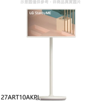 結帳97折★LG樂金【27ART10AKPL】27吋StanbyME閨蜜機可移動觸控螢幕螢幕