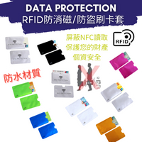 台灣現貨-新版RFID信用卡防消磁防盜刷保護卡套 防竊資 防掃描 金融卡 信用卡 悠遊卡 銀行卡 門卡感應卡 証件防護套