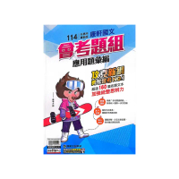 【康軒國中】國文會考題組應用題彙編（113學年）