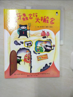 【書寶二手書T9／少年童書_FMF】蛀牙蟲家族大搬家（新版）_西本康子,  游珮芸