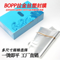 定制            茶葉禮盒燙膜機專用膜 bopp金絲收縮膜塑封膜熱縮膜封膜機包裝盒
