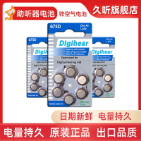 至力Digihear助聽器專用電池鈕扣電子A675 配件正品原裝西門子